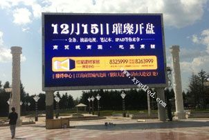 长水河农场·室外P16全彩显示屏