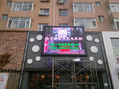 扶余·金福成·户外全彩LED显示屏