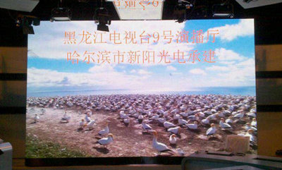 黑龙江电视台室内全彩LED显示屏