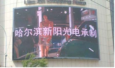 吉林·松原东风·P10户外全彩LED显示屏