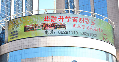 哈尔滨·华融饭店P16户外全彩LED显示屏