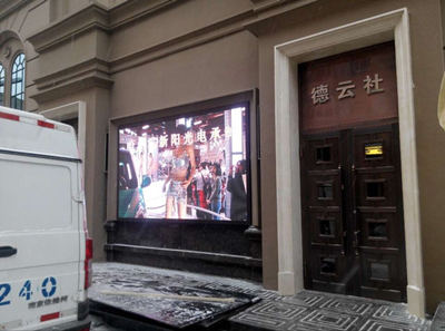 哈尔滨德云社·P8表贴户外全彩显示屏