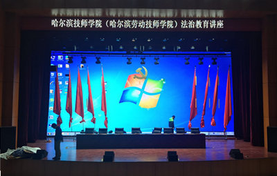 哈尔滨劳动技术学院·全彩LED显示屏