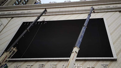 双鸭山松江国际购物中心400平米户外全彩LED显示屏