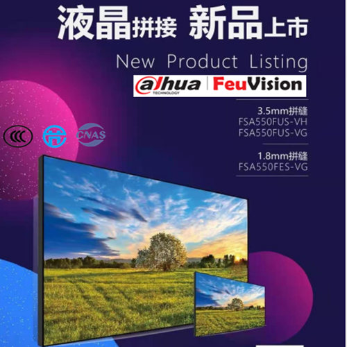 大华丰视液晶拼接屏