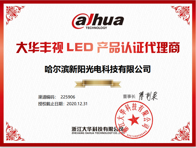 浙江大华丰视LED显示屏省级经销商