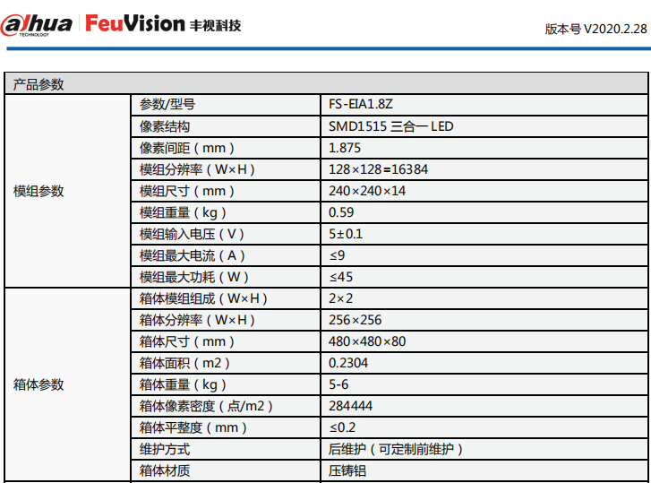 大华丰视P1.875室内LED显示屏