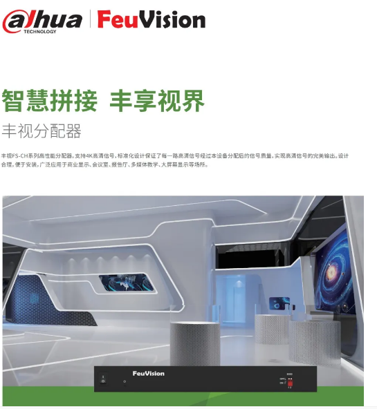 浙江大华丰视拼接设备