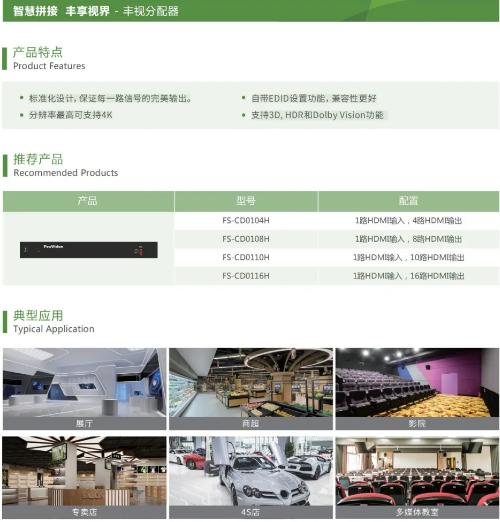 浙江大华丰视拼接设备