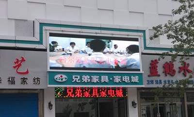 肇州·兄弟家具城户外P10显示屏