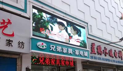 肇州·兄弟家具城户外P10显示屏